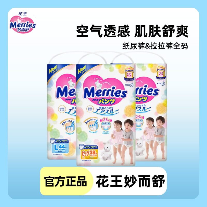 日本进口花王妙而舒纸尿裤拉拉裤L44/XL38/XXL26尿不湿成长裤