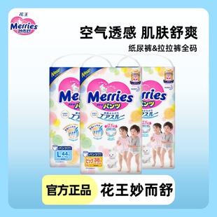 XXL26尿不湿成长裤 日本进口花王妙而舒纸尿裤 XL38 L44 拉拉裤