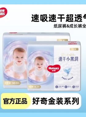 好奇金装纸尿裤NB80/S70/M54/L46/XL37/XXL28婴儿尿不湿拉拉裤