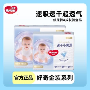 S70 M54 L46 好奇金装 XXL28婴儿尿不湿拉拉裤 NB80 XL37 纸尿裤