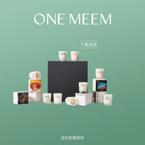 ONEMEEM香薰蜡烛礼盒9款送闺蜜