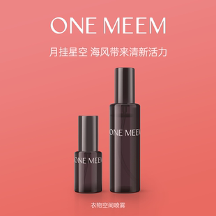 ONEMEEM独与香氛衣物香氛喷雾空间香薰喷雾香水级持久留香枕喷雾
