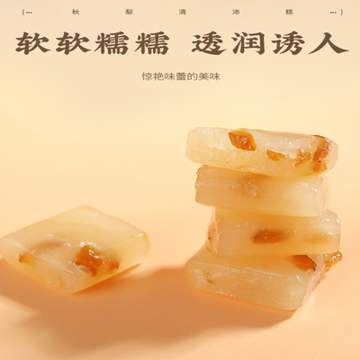 甘草枇杷膏糕软糖润喉百草罗汉果秋梨膏润肺无蔗糖止咳官方旗舰店