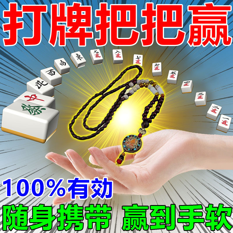 打麻将赢钱神器把把胡手机打牌转运物提升财运聚宝盆挂件招财聚财