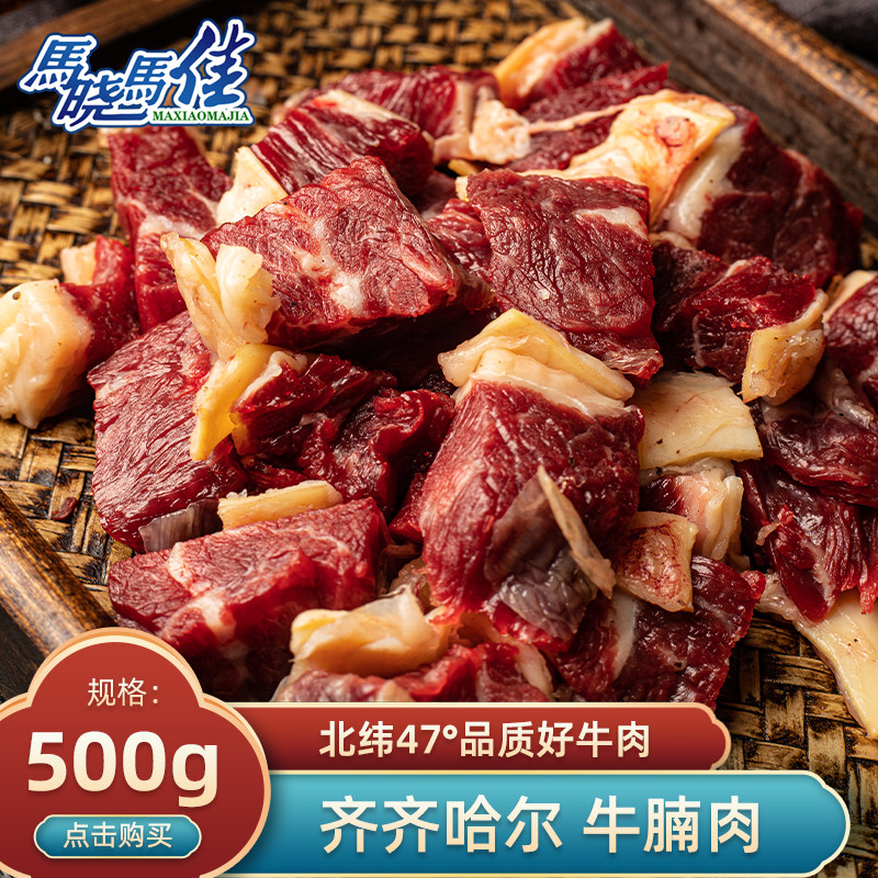 马晓马佳生鲜旗舰店 齐齐哈尔生鲜牛肉 大块原切牛腩块一斤