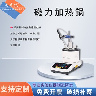 实验室磁力搅拌器高精准t控温恒温数显智能水油浴锅电热套加热锅