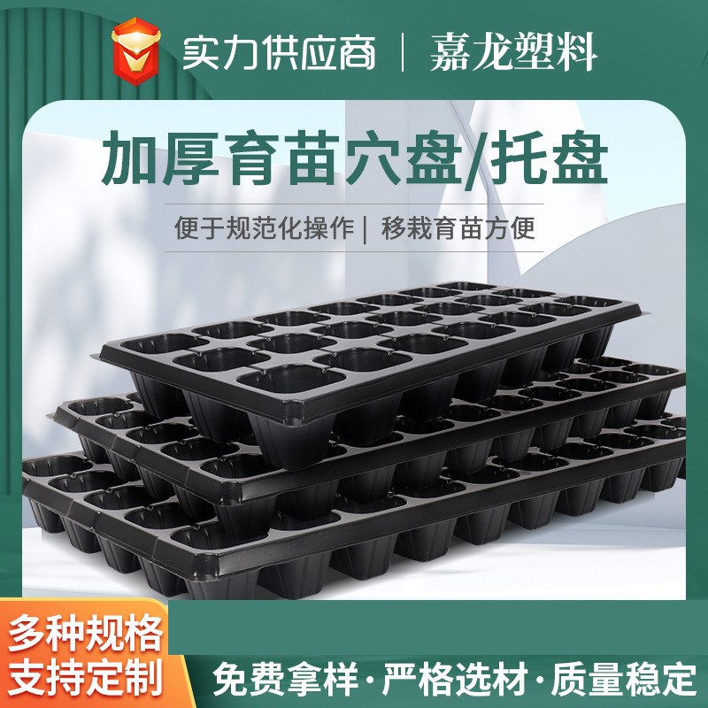 大容量育苗穴盘 q塑料加厚育苗穴盘林木深穴苗盘蔬菜种植苗盘