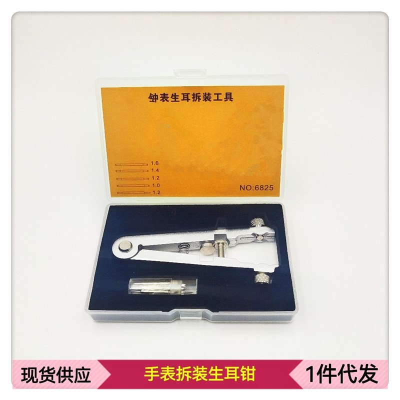 修表工具/钟表生耳拆装钳/生耳拆装钳/生耳钳X/V型生耳钳