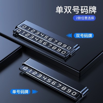 移车号码牌双号码切换隐r藏创意车载临时停车牌金属木质车用挪车
