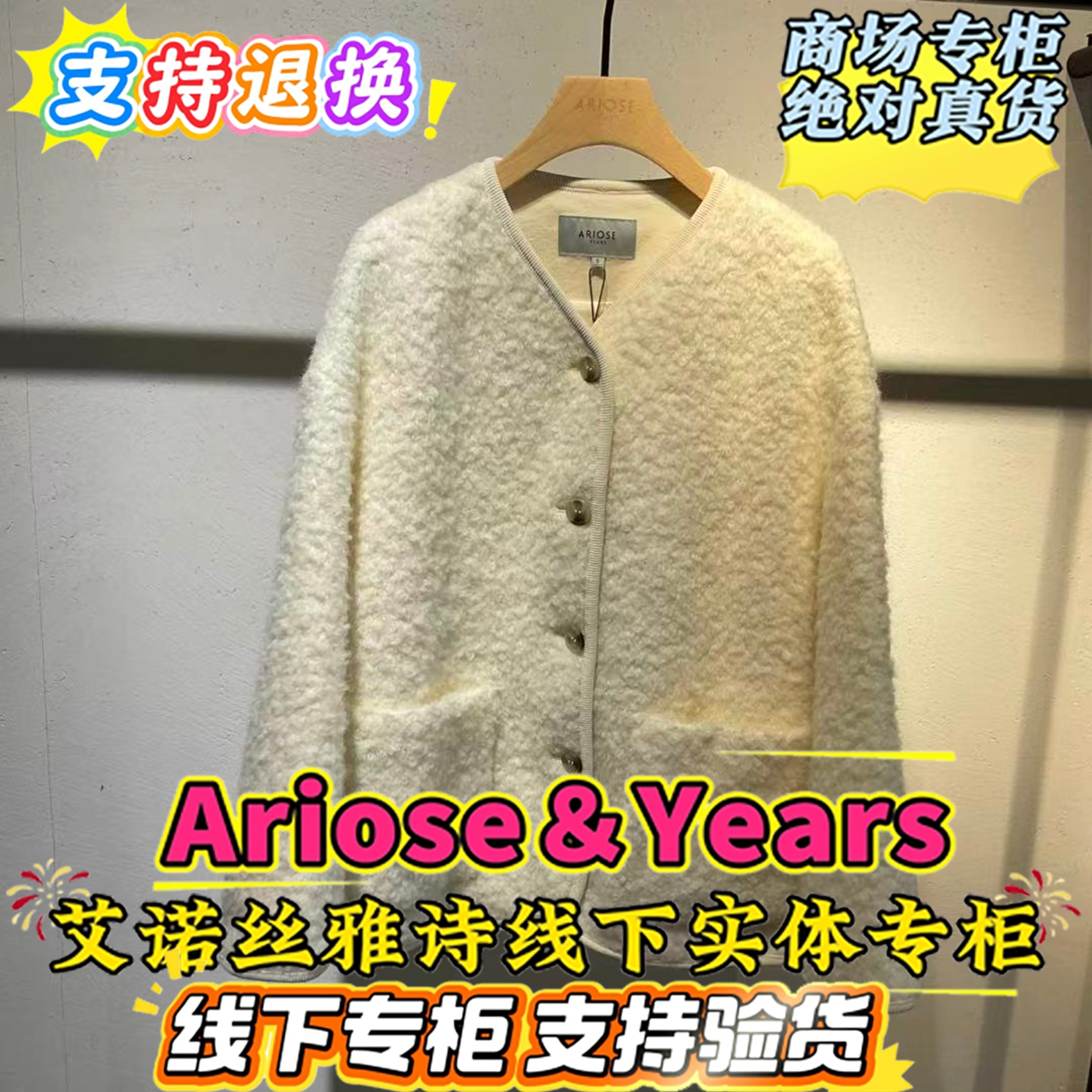 艾诺丝雅诗正品Ariose国内代购2025冬装呢大衣外套AR104118-1980