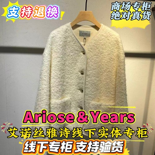 艾诺丝雅诗正品Ariose国内代购2025冬装呢大衣外套AR104118-1980