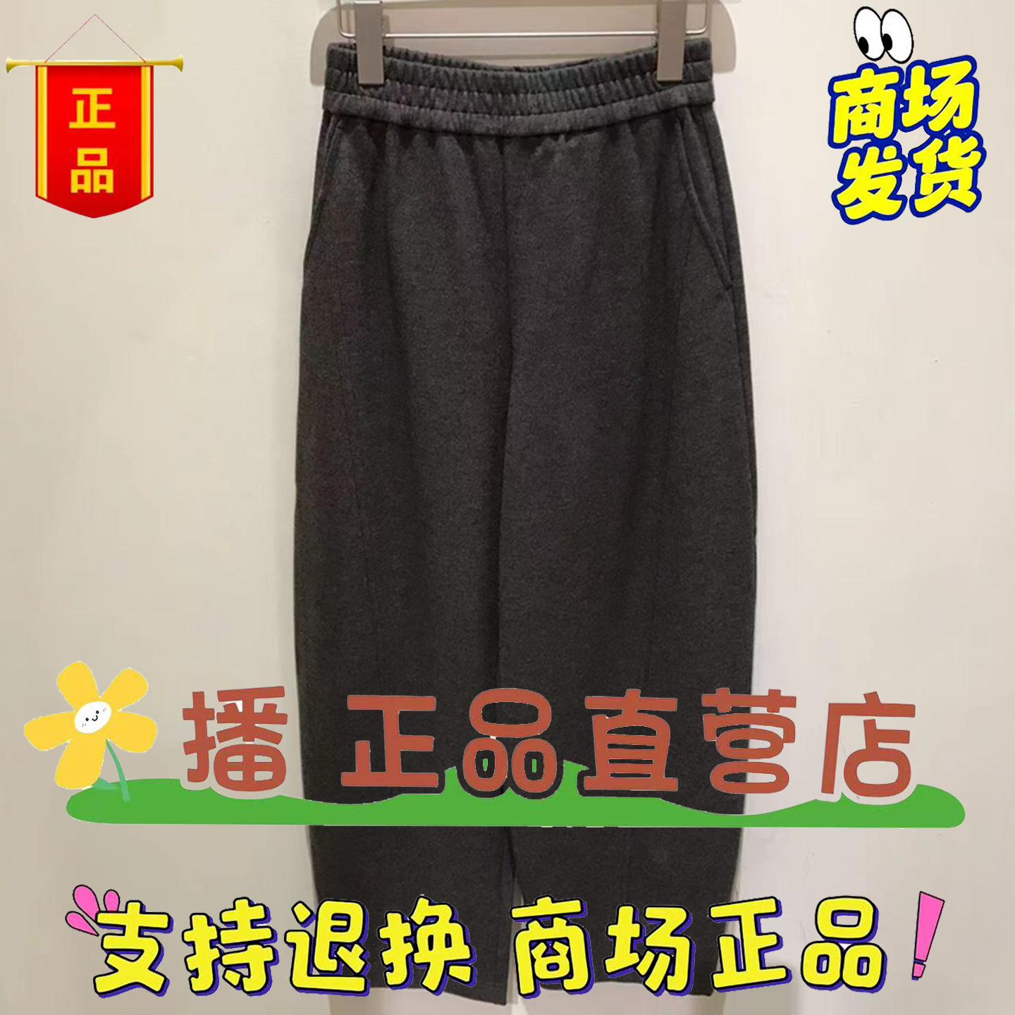 broadcast/播商场正品休闲裤