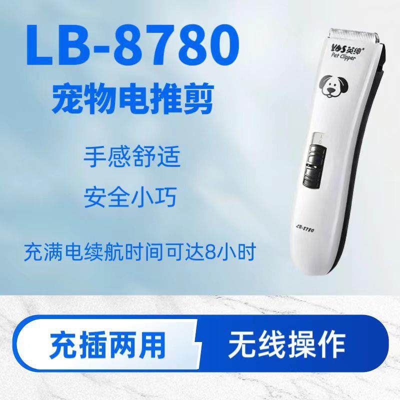 直销新款 8780电推剪 8580电剪 宠物 美容师用 充电 电动推子,家庭/个人清洁工具,梳子/化妆梳/按摩梳,淘宝优惠券,粉丝福利购,淘宝优惠卷