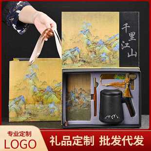 新款直销千里江山商务礼品制定logo企业公司会议送客户伴手礼水杯