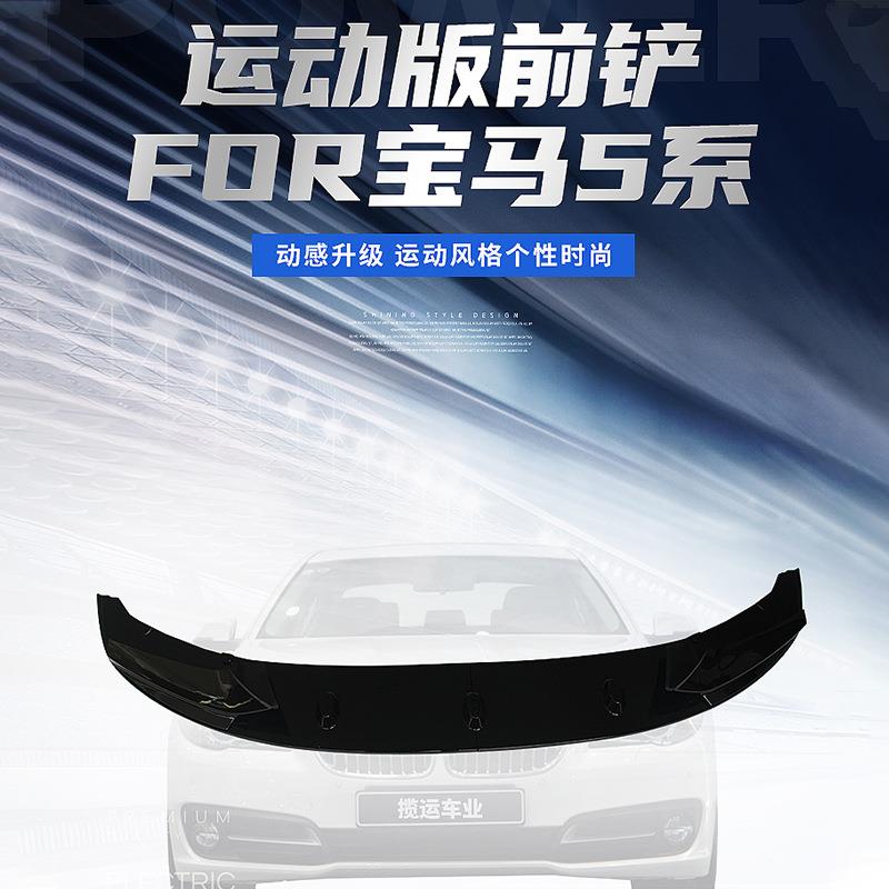 新款直销适用于5系前铲大包围一体分段ABS哑黑改装小包围汽车烤漆