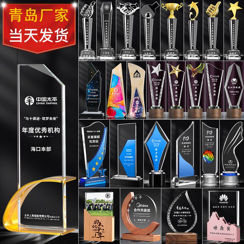 青岛厂家发货水晶奖杯定制高档刻字授权牌学校运动会比赛奖杯奖牌