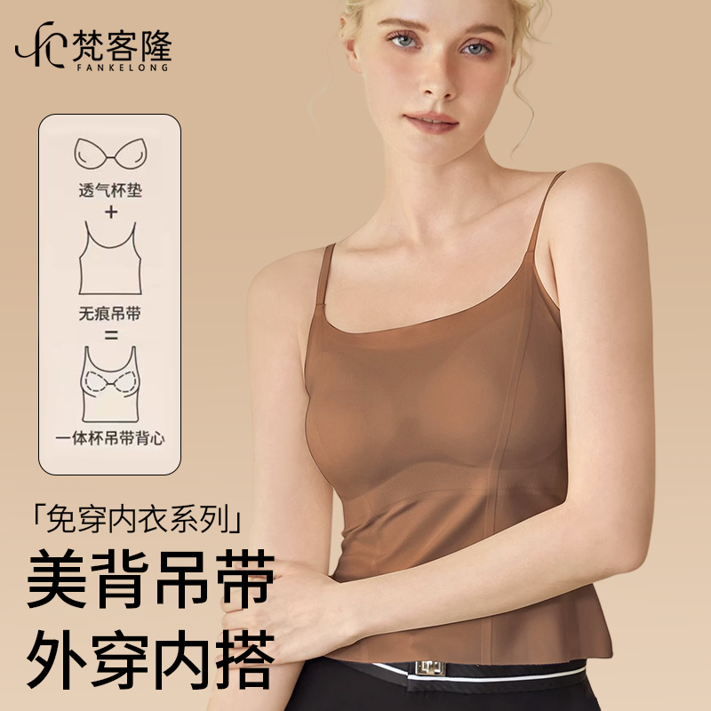 梵客隆吊带背心内衣女无痕薄款冰丝美背内搭外穿一体式无钢圈文胸
