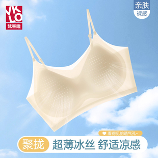 梵客隆无痕内衣女士薄款裸感冰丝无钢圈不跑杯小胸聚拢透气文胸罩