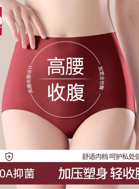 梵客隆冰丝内裤女高腰收腹提臀新年红色喜庆本命年束腰塑身三角裤