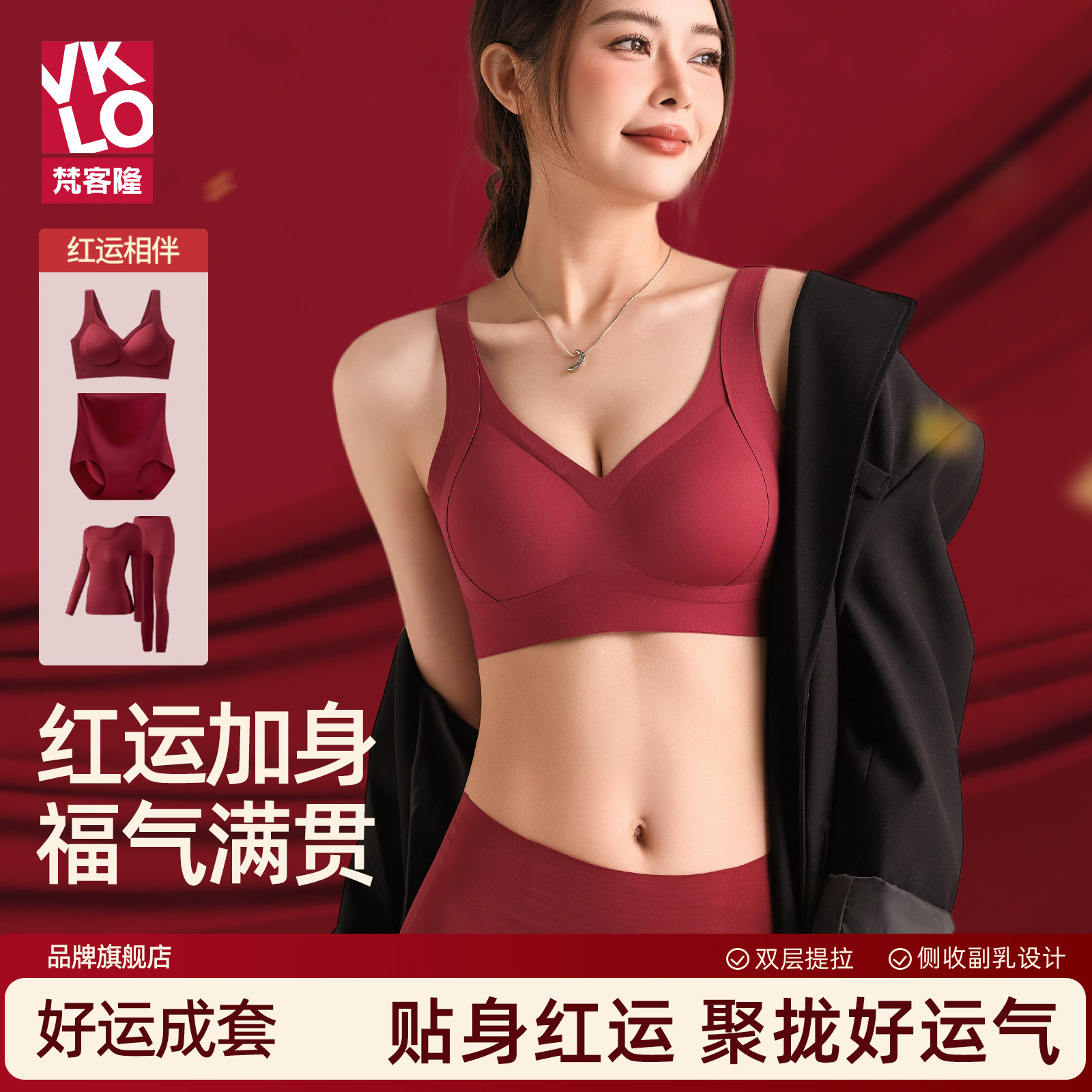 梵客隆安可拉红色内衣套装小胸聚拢提拉收副乳美背文胸罩2026新款