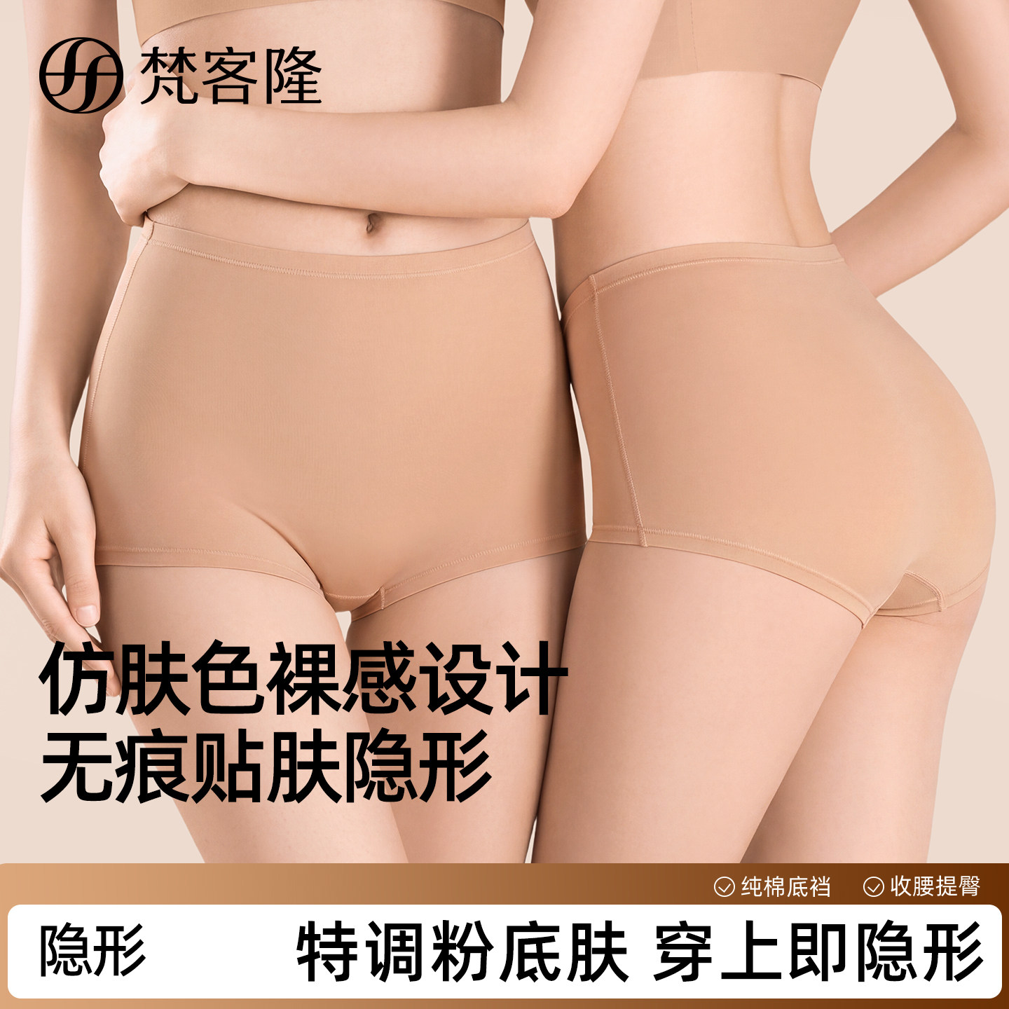 梵客隆女无痕高腰三角裤隐形防走光安全裤裸感轻柔无痕收腹内裤