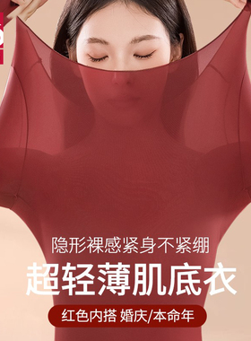 梵客隆保暖打底衫女士玻尿酸肌底美肤衣超薄低领红色结婚秋衣秋裤