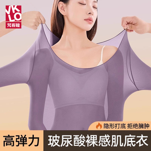 梵客隆超薄保暖内衣女士恒温肌底衣面膜美肤衣秋冬季打底秋衣秋裤