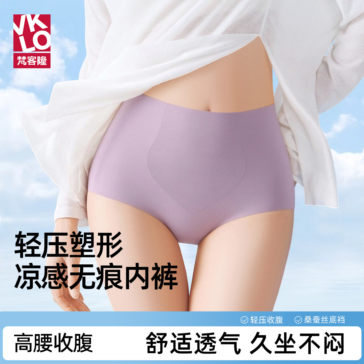 梵客隆无痕轻薄透气收腹内裤女