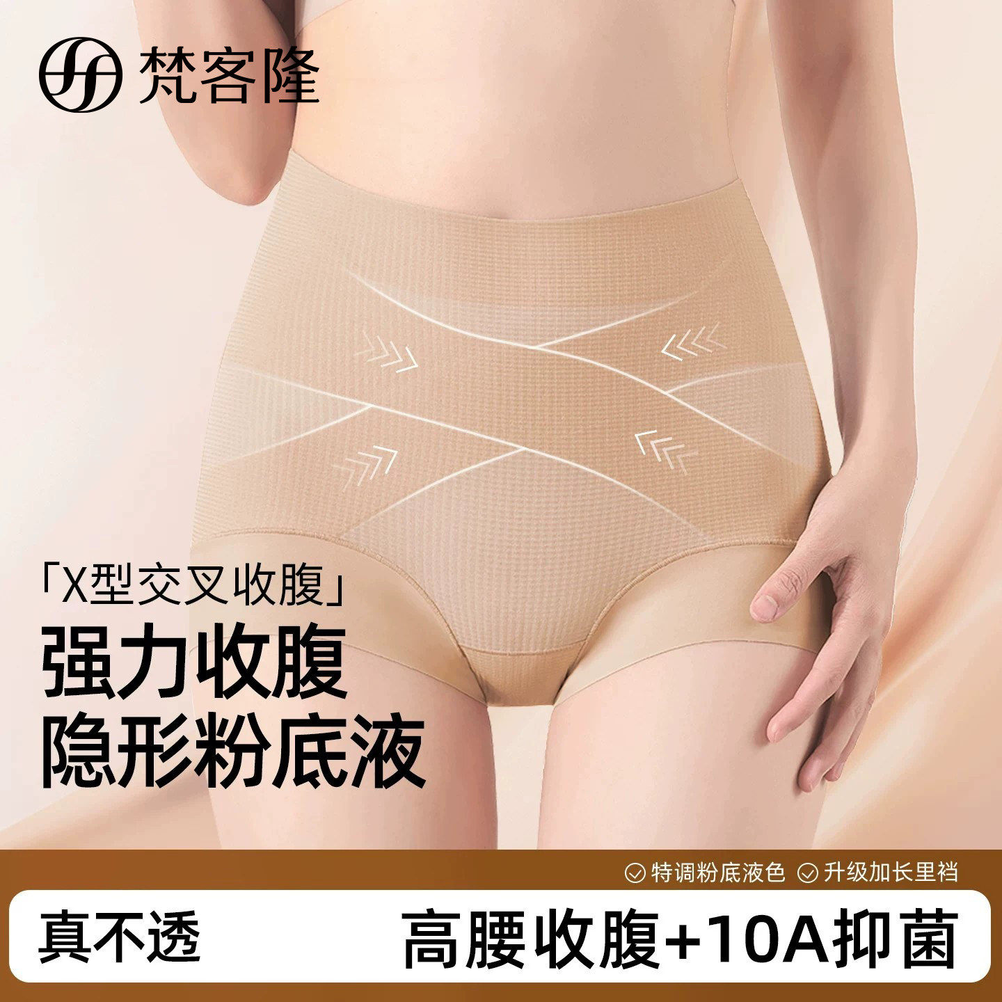 梵客隆内裤女夏季新款无痕提臀强力收小肚子高腰透气交叉收腹裤