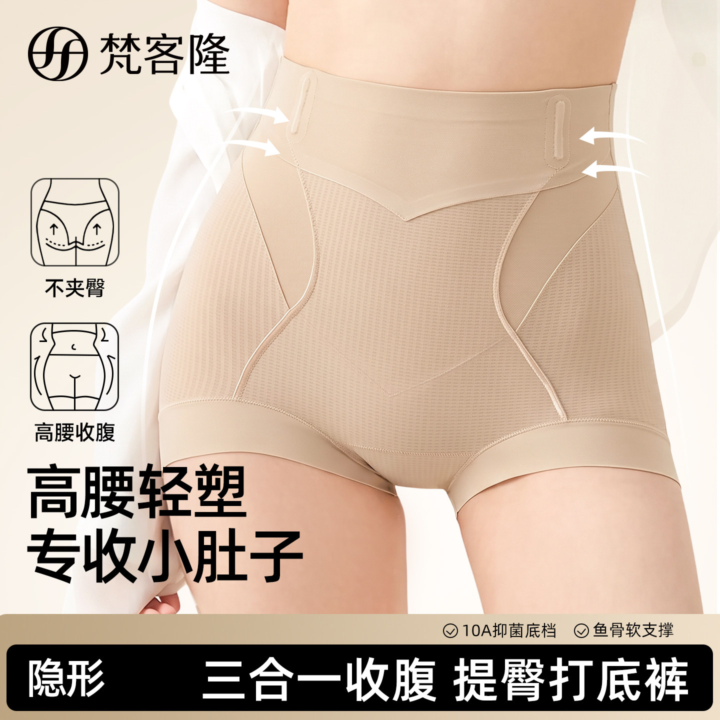 梵客隆收腹内裤女2026新款高腰短裤强力收小肚提臀抗菌无痕塑身裤