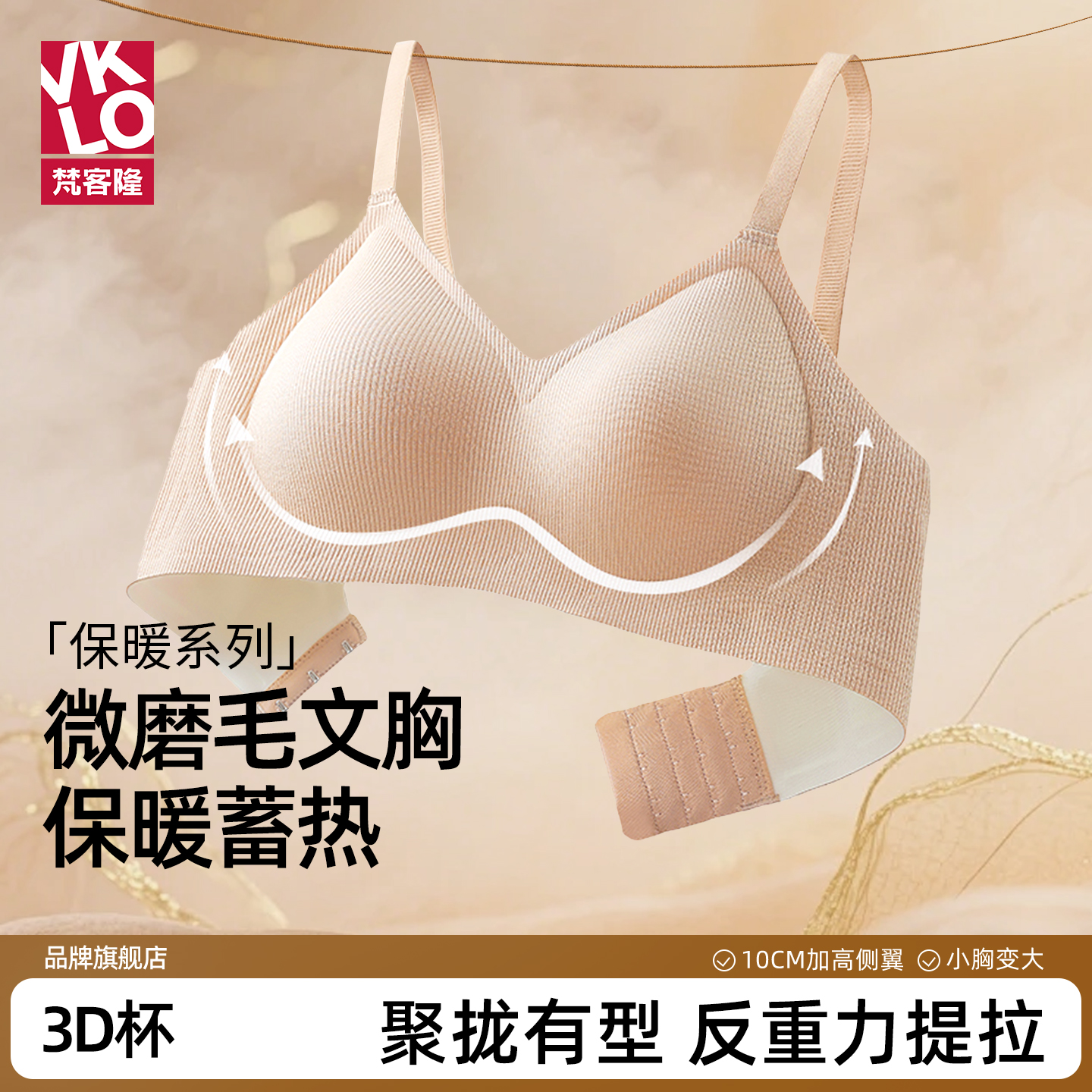 梵客隆无痕文胸无钢圈聚拢防下垂