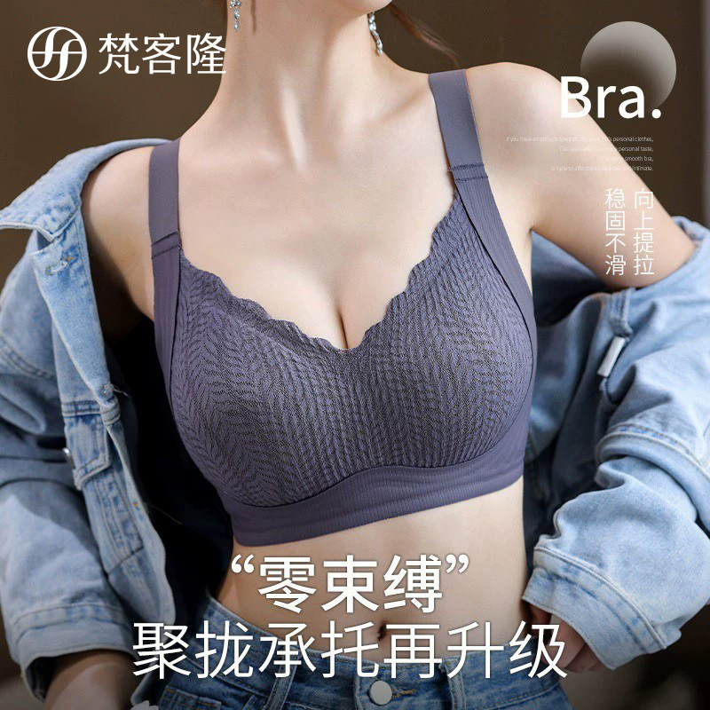 梵客隆聚拢内衣女士2026新款固定杯无痕收副乳防下垂上薄下厚文胸
