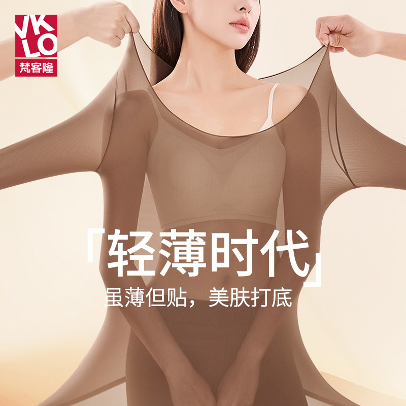 梵客隆肌底衣女秋冬玻尿酸美肤衣薄款保暖内衣皮肤衣秋衣秋裤套装