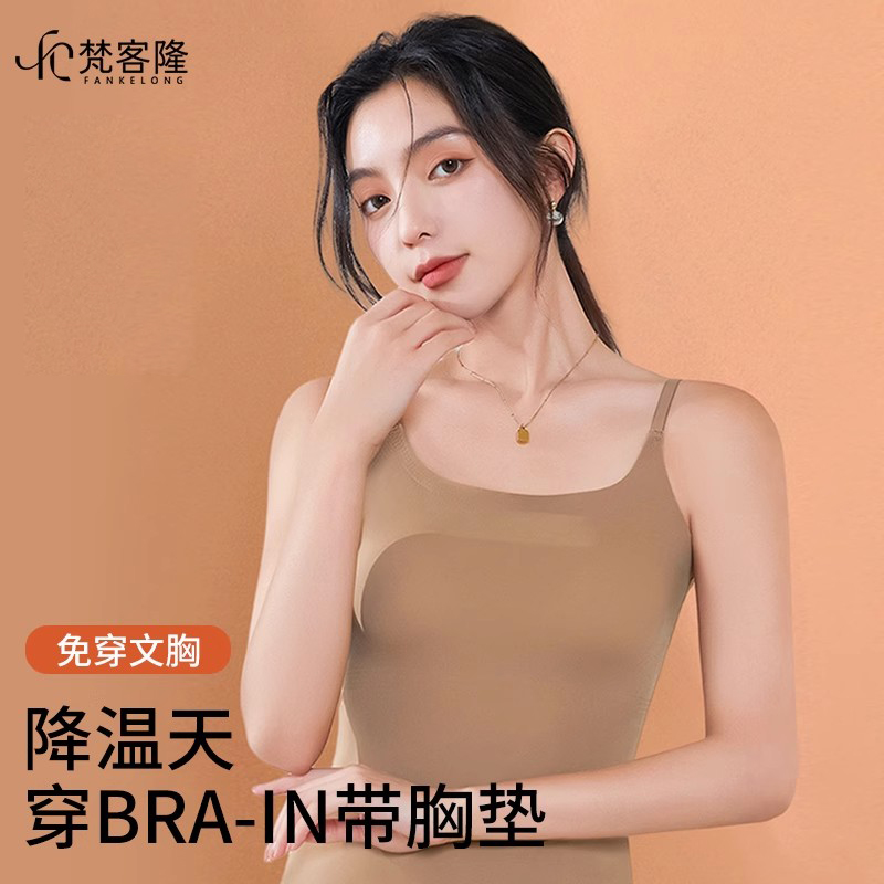 梵客隆无痕吊带背心女带胸垫内搭