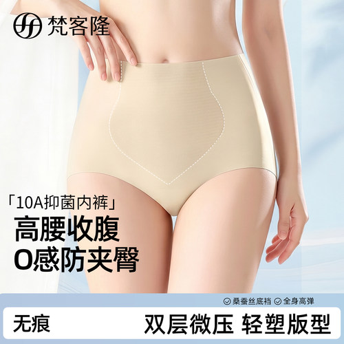 梵客隆高腰内裤女士冰丝裸感透气