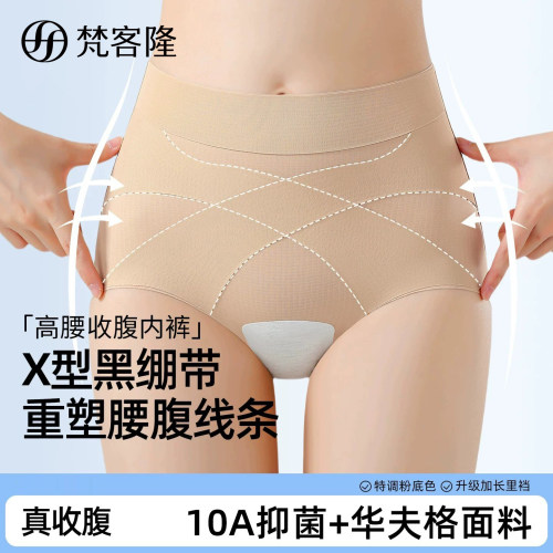 梵客隆无痕高腰收腹提臀三角裤