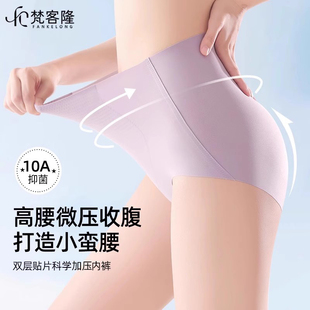 胖mm加长底裆三角裤 梵客隆高腰收腹内裤 女士7A抑菌提臀蜜桃臀大码