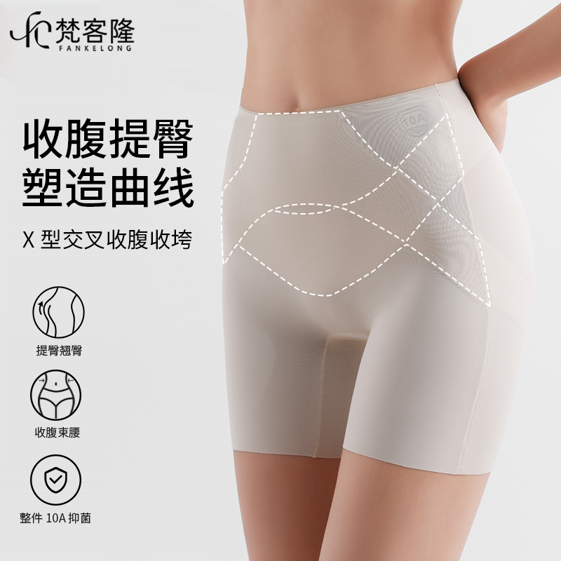 梵客隆無痕安全褲收腹強包裹提臀