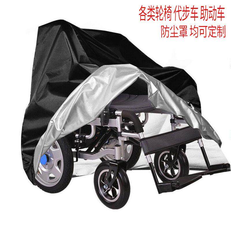 轮椅防尘罩助力车防雨罩老人手推车电动轮椅盖布防晒代步车防尘罩