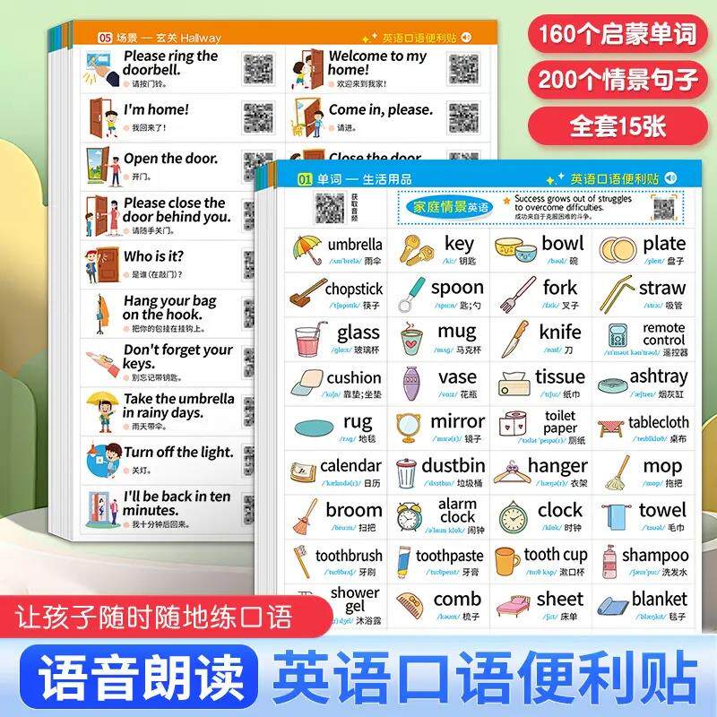 英语口语贴纸情景便利贴家庭版儿童英语单词贴墙可撕