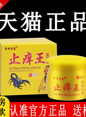 草本专家止痒王旗舰店正品乳膏