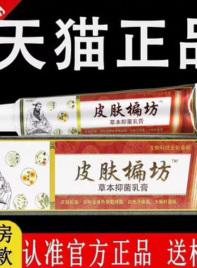 济明堂皮肤楄坊抑菌乳膏皮肤偏方