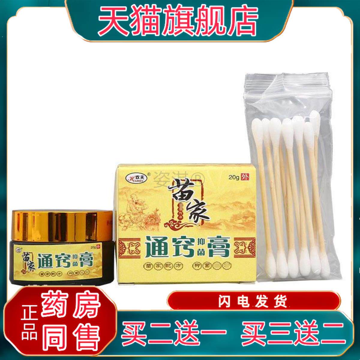 欢夫苗家濞炎膏苗家濞炎膏草本膏鹅不食草苍耳子鼻喷剂土方通鼻子