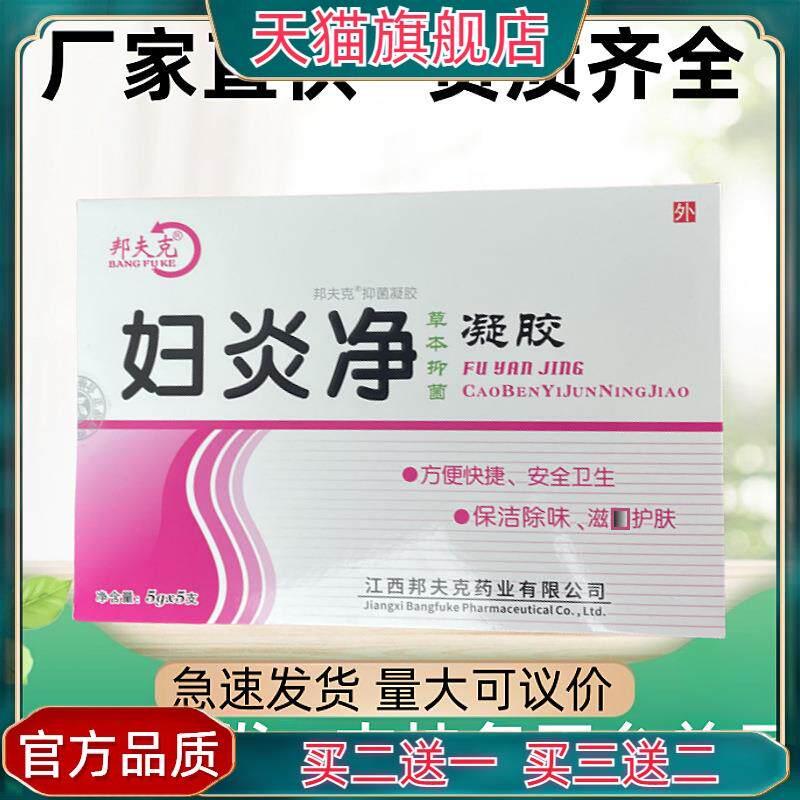 官方正品邦夫克妇炎净凝胶抗菌妇科抑菌止痒膏清爽舒适植物草本抑