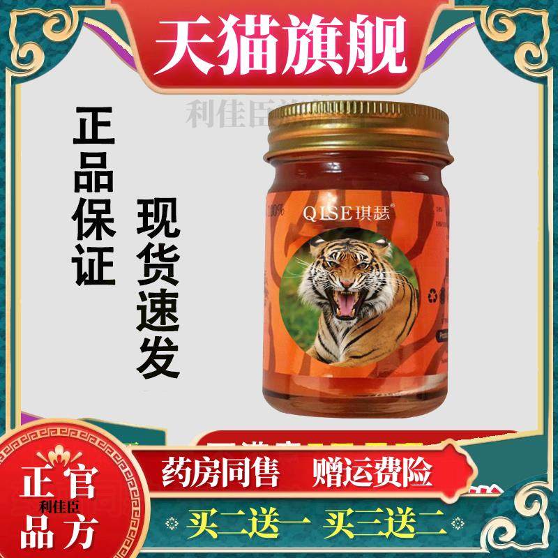 天猫正品QISE琪瑟泰国老虎膏红金白虎50g每瓶皮肤外用活万金膏148