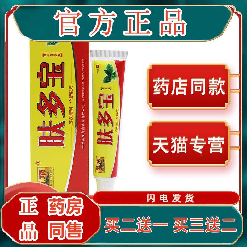 【肤多宝】正品苗顶草本抑菌乳膏江西济明堂皮肤外用止痒膏新肤宝