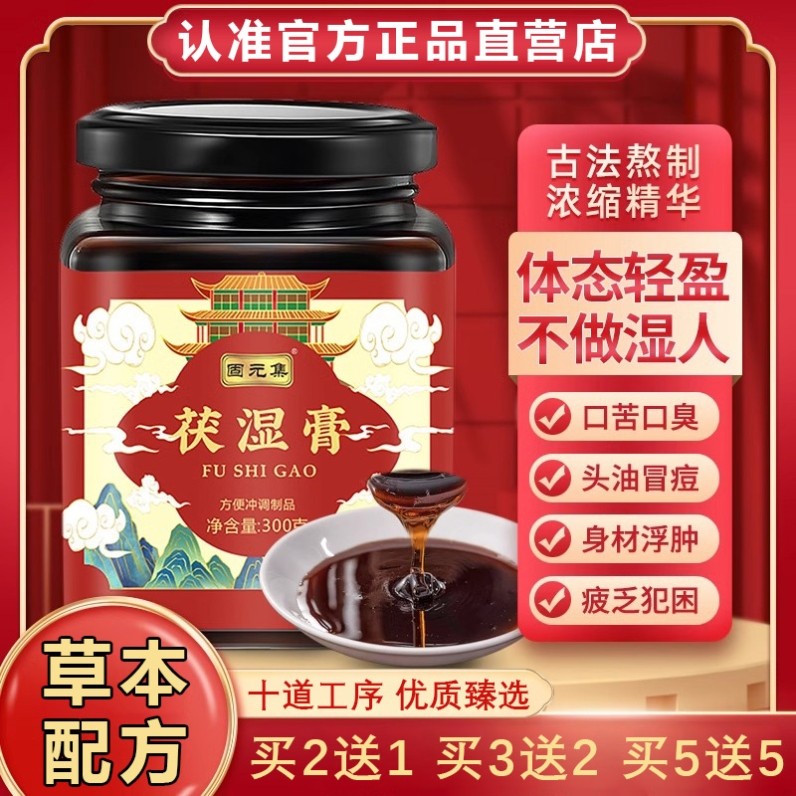膏伏湿茯湿膏官方舰店茯苓薏仁膏