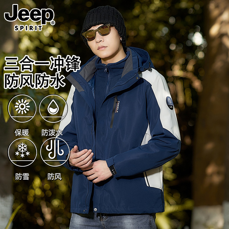 吉普秋冬季新款冲锋衣男款三合一