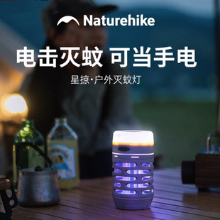 Naturehike挪客星掠灭蚊灯户外露野营驱蚊灯钓鱼帐篷照明灯防蚊灯