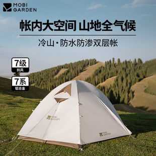 牧高笛徒步登山露营户外野营过夜野外折叠便携专业防暴雨冷山帐篷